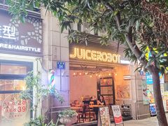 -JuiceRobot·手工意大利面&汉堡精酿(珠江新城店)