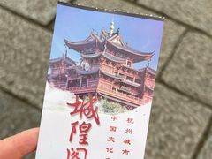 -城隍阁