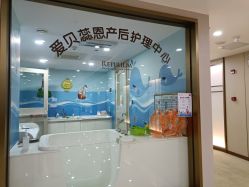 点击看大图 -爱贝蕊恩韩式月子会所(南山店)