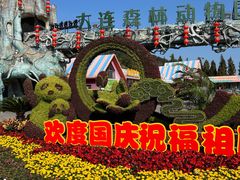 -大连森林动物园