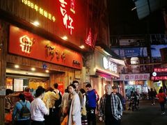 门面-阿吉仔(大元路店)