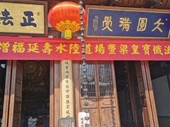 -径山寺