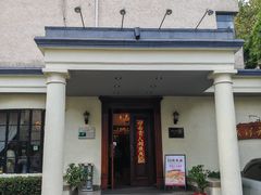 -老洋房花园饭店(绍兴路店)