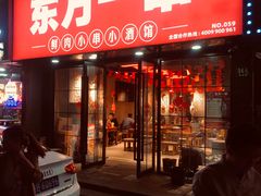 -东方一串·龙虾烧烤·特色烤鱼(柳州路店)