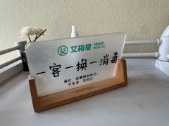 -艾柏堂·经络·艾灸调理(中天健店)