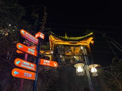 -巴倒烫陆派火锅山庄(南山总店)