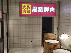 -大头卤菜(双岗店)