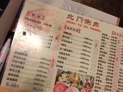 -北门涮肉·铜锅涮肉(南锣鼓巷店)