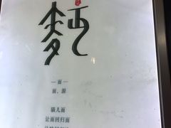 -老地方猫儿面(磁器口店)