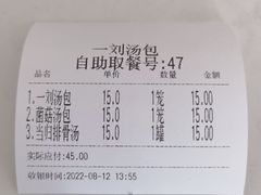 -一刘汤包(杏林店)
