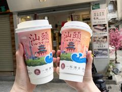 -一杯潮茶·专注潮汕茶饮(十二中创始店)