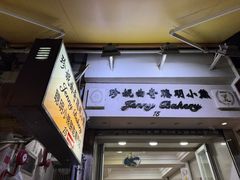-珍妮曲奇聪明小熊(上环店)