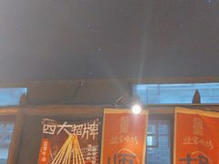 -盟重烧烤(高正街店)