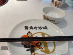 -鲁秀才炒鸡(龙湖西溪天街店)