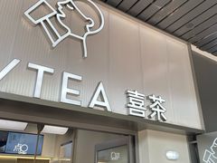 -喜茶(广州滨江宏岸店)