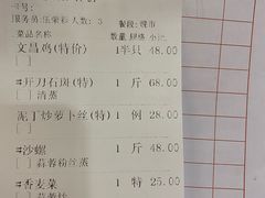 账单-新溢香国际酒店-中餐厅