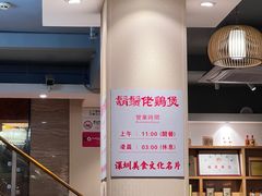 -胡须佬鸡煲四季火锅店(石厦西村直营店)