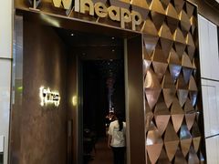 门面-wineapp葡萄酒餐吧(外滩金融中心店)
