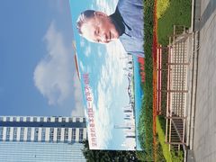 -荔枝公园-小平画像广场