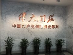 -中共一大纪念馆