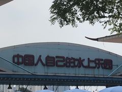 -欢乐水魔方水世界