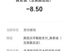 -真素诚(玉泉路总店)