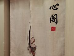 -养心阁足道馆(火宫殿一店)