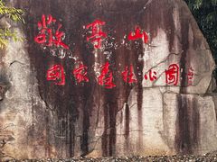 -敬亭山风景名胜区