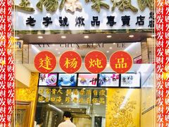 -達揚原味燉品(文明路店)