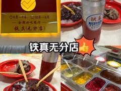 -铁真·刨冰红焖羊肉·正宗老字号