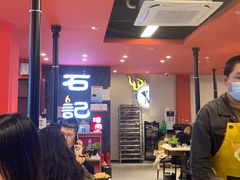-石记东北风味烤肉(系马桩第二分店)
