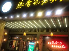 门面-大话三城重庆火锅(万科天誉店)