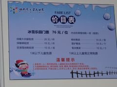 -宁波冰雪大世界(北仑区)