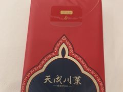 -天成·川菜家宴(海港城店)