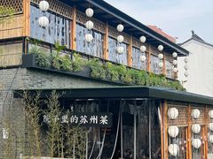 -吴越荣记·苏州菜·松鼠桂鱼(斜塘老街店)