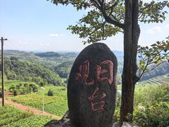 -乌石村