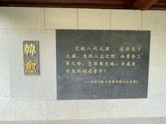 -韩文公祠