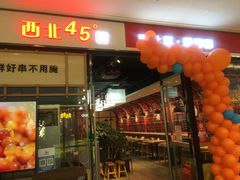 门面-西北45度西北菜陕西面(日照万达广场店)