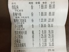 账单-津武刁馋一锅出(双街店)