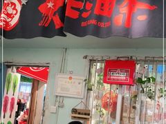 门面-大王油茶(磁器口店)