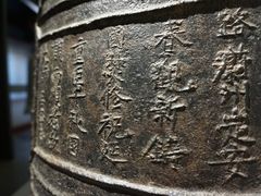 -大钟寺古钟博物馆