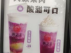 -兵立王鲜果茶·奶茶(文庙店)