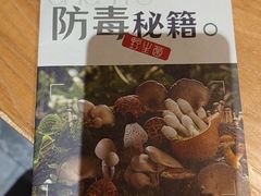 -一朵菌·野生菌探索家火锅(南亚店)