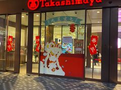 -都恩客(高岛屋百货店)