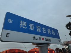-情人坝酒吧街