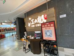 -江太极江浙菜(马桥万达广场店)
