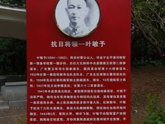 -叶挺将军纪念园