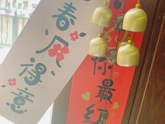 -春风·有糖(崇宁路店)