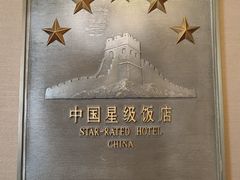 -上海锦江汤臣洲际大酒店柒酒廊