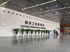 -柳州工业博物馆